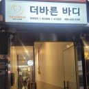 (주)더바디 이미지