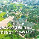 영상 태양광발전소 이미지