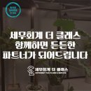 수성세무컨설팅