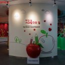 거창사과테마파크 전시실 이미지