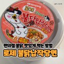 씨유아산탕정골목점 | 편의점 불닭 맛있게 먹는 방법, 납작당면 꿀조합 레시피!