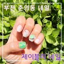 제이블리네일 | 부천 춘의동네일 제이블리네일 여름 네온 아트 후기