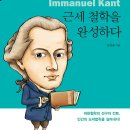 [글라이더] 칸트, 근세 철학을 완성하다 이미지