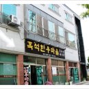 흑석한우마을 이미지