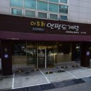 이주희연평도게장