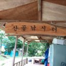 산골낚시터 이미지