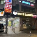 동래한서요양병원 앞 횡단보도 | 동래 수안동, 낙민동 소고기국밥 맛집 아는 사람만 아는 할매 쇠고기 국밥