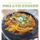 연이네삼겹살