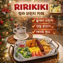 리리치킨 | 청라 브런치 카페 분위기 치이는 리리키키 후기