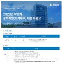 [울산항만공사] 2023년 하반기 경력직원(회계세무) 채용 재공고(~11.30) 이미지