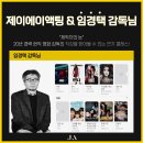 제이에이액팅연기학원 이미지