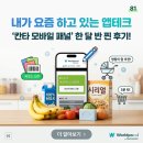내가 요즘 하고 있는 앱테크 : 한 달 반 넘게 직접 해본 '칸타 모바일 패널' 후기