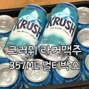 메가마트 문현점 | 문현 메가마트 행사 추천, 연말 모임·캠핑에 딱 좋은 크러시 맥주 357ml 멀티박스