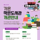 가온작은도서관 이미지