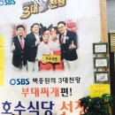 호수식당 이미지