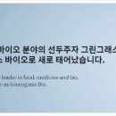 ㈜바이오밸런스 이미지