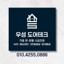 김해에서 아파트에 영림 ABS 도어 문설치 잘하는 업체 장유 율곡마을 세영리첼 현장