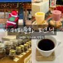 두류공원1공영주차장 | 대구 두류공원 카페추천 [커피문화 피크닉] 커피 전문점