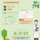 봄한의원 이미지