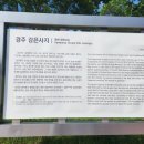 경주 조용한 관광지 감은사지 방문 후기