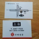 상해손짜장 이미지