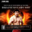 UFC &#39;철권&#39; 방태현, TOP FC3 전주 페북 이벤트! 이미지