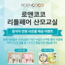 로앤코코 이미지