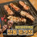 대전법원어린이집 | 대전돈까스맛집 추성훈도 반한 카츠 정동 대전둔산점 솔직후기