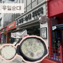 유일순대 - 광명시 하안로 289 | [광명/하안동 맛집] 순대국밥의 보양식 변신 인삼순대국밥 맛집 ‘유일순대’ 내돈내산 후기