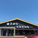 큰마당감자탕 이미지