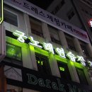 나무노래연습장 이미지