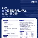 삼우건축사사무소 이미지