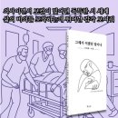 [공지] 📘 그래서 어쨌단 말이냐 – 의사, 보컬, 시인으로 살아낸 흔적들