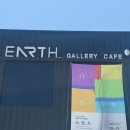 얼쓰 갤러리 카페(EARTH GALLERY CAFE)