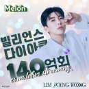 세계최초 멜론140억🩵하트+댓글~부탁드려요 🙏 이미지