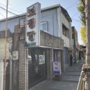 5827 | 보정당 @ 대구 동구 동호동 카페