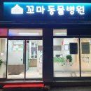 꼬마동물병원 이미지