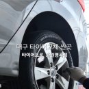 타이어프로 화원명곡점 이미지