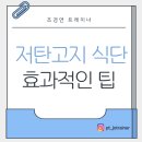 남동대로2L | 저탄고지식단표 몸무게 앞자리 바뀐 30대 회원님 후기