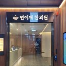 주식회사 연이재