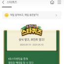 [KB국민 스타퀴즈] 5월 15일 KB스타뱅킹을 통해 캠핑장 예약을 할수있다?