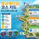 Re : 2026년 10월 25일(일) 화성 황금해안길 트레킹 정기산행 신청현황 ＜만차/보조석 있음/대기자 받음＞ 이미지