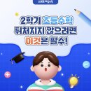 스마트해법수학지금공부학원