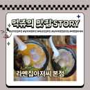 라멘집아저씨 | 남악도청근처 현지인추천 맛집 추천, 라멘 전문맛집 라멘집아저씨 본점 방문후기