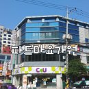 파드마요가원 - 남양주시 덕소로97번길 29-1 | 파드마요가원