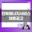 (유)전북서비스