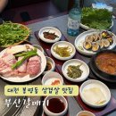 부산갈매기 | 대전 봉명동 삼겹살 맛집 가성비 최고 부산갈매기 재방문 후기