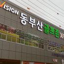 동부산골프존스크린골프 이미지