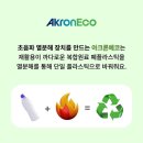 (주)아크론에코
