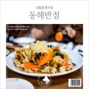 동해반점 이미지